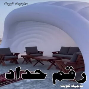 حداد - حداد مظلات - حداد بالكويت - اكبرحسين 67762909 📞 - حداد ايراني - حداد هندي - حداد عام - فني حداد - رقم حداد - تركيب مظلات - تصليح مظلات - حداد سواتر - كيربي 7 رقم حداد