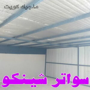 حداد - حداد مظلات - حداد بالكويت - اكبرحسين 67762909 📞 - حداد ايراني - حداد هندي - حداد عام - فني حداد - رقم حداد - تركيب مظلات - تصليح مظلات - حداد سواتر - كيربي 52 تركيب سواتر