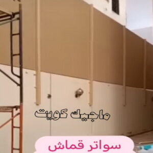 حداد - حداد مظلات - حداد بالكويت - اكبرحسين 67762909 📞 - حداد ايراني - حداد هندي - حداد عام - فني حداد - رقم حداد - تركيب مظلات - تصليح مظلات - حداد سواتر - كيربي 51 سواتر قماش