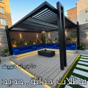 حداد - حداد مظلات - حداد بالكويت - اكبرحسين 67762909 📞 - حداد ايراني - حداد هندي - حداد عام - فني حداد - رقم حداد - تركيب مظلات - تصليح مظلات - حداد سواتر - كيربي 33 مظلات حدائق حديد
