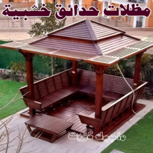 حداد - حداد مظلات - حداد بالكويت - اكبرحسين 67762909 📞 - حداد ايراني - حداد هندي - حداد عام - فني حداد - رقم حداد - تركيب مظلات - تصليح مظلات - حداد سواتر - كيربي 30 مظلات حدائق خشبية