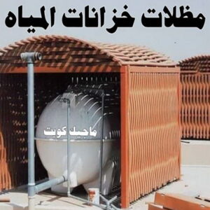 حداد - حداد مظلات - حداد بالكويت - اكبرحسين 67762909 📞 - حداد ايراني - حداد هندي - حداد عام - فني حداد - رقم حداد - تركيب مظلات - تصليح مظلات - حداد سواتر - كيربي 39 مظلات خزانات