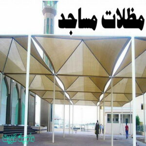 حداد - حداد مظلات - حداد بالكويت - اكبرحسين 67762909 📞 - حداد ايراني - حداد هندي - حداد عام - فني حداد - رقم حداد - تركيب مظلات - تصليح مظلات - حداد سواتر - كيربي 16 حداد مظلات مساجد