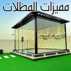 حداد - حداد مظلات - حداد بالكويت - اكبرحسين 67762909 📞 - حداد ايراني - حداد هندي - حداد عام - فني حداد - رقم حداد - تركيب مظلات - تصليح مظلات - حداد سواتر - كيربي 35 مميزات المظلات