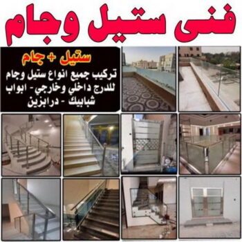 تركيب زجاج - فني زجاج - باكستاني 50498176 - تفصيل زجاج - زجاج سيكوريت - تركيب زجاج سيكوريت - معلم زجاج - زجاج شاور بوكس - تركيب مرايا - زجاج ومرايا - سيكوريت