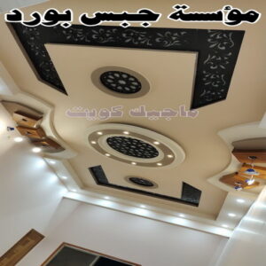 تركيب جبس بورد - جبسم بورد - هندي محمد كاييف📞99028964 - اسقف جبس بورد حديثة - جبس بورد جداري - جبس بورد رخيص - جبس بورد صالات - اسقف جبس بورد للصالات - معلم جبس بورد 18 اسقف جبس بورد للصالات المستطيلة
