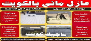 عازل مائي عازل - عازل اسطح - ابوعبدالله📞97740505 - عازل جيتاروف - عازل اسطح جيتاروف - عزل اسطح - مقاول عازل - شركة عازل - عوازل - عازل فوم - عازل امريكي - عازل مائي