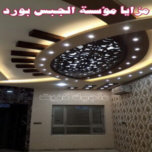 تركيب جبس بورد - جبسم بورد - هندي محمد كاييف📞99028964 - اسقف جبس بورد حديثة - جبس بورد جداري - جبس بورد رخيص - جبس بورد صالات - اسقف جبس بورد للصالات - معلم جبس بورد 20 مميزات الالواح الجبسية