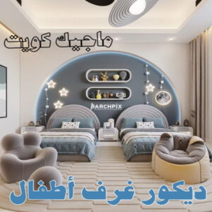 ديكور غرف اطفال صباغ - صباغين - صباغ الكويت - صباغ الكويت 97708083 - اصباغ الكويت - صباغ ممتاز - صباغ رخيص - صباغ شاطر - صباغ منازل - صباغ هندي - صباغ الجهراء - اصباغ - رقم صباغ