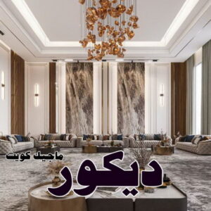 ديكور2025 صباغ - صباغين - صباغ الكويت - صباغ الكويت 97708083 - اصباغ الكويت - صباغ ممتاز - صباغ رخيص - صباغ شاطر - صباغ منازل - صباغ هندي - صباغ الجهراء - اصباغ - رقم صباغ