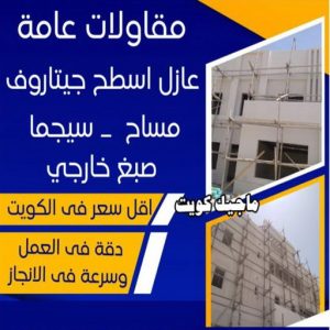 معلم تكسير - معلم تكسير بالكويت - مقاول تكسير - ابوعبدالله 97740505 - مقاول تكسير بالكويت - تكسير خرسانه - تكسير ارضيات - تكسير حوائط - مقاول هدم - تكسير سيراميك 11 مقاولات عامة