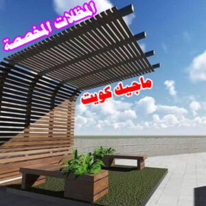 المظلات المخصصة حداد هندي - حداد هندي رخيص - حداد - حداد الكويت - يوسف 98053072 - حداد مظلات - كيربي - مظلات - مظلات خام - مظلات كيربي - رقم حداد - حداد رخيص - حداد عام - حداد ايراني