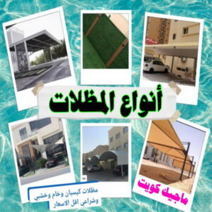انواع المظلات حداد هندي - حداد هندي رخيص - حداد - حداد الكويت - يوسف 98053072 - حداد مظلات - كيربي - مظلات - مظلات خام - مظلات كيربي - رقم حداد - حداد رخيص - حداد عام - حداد ايراني
