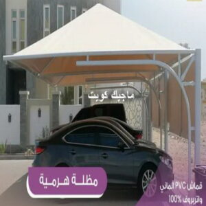 مظلات هرمية4 حداد هندي - حداد هندي رخيص - حداد - حداد الكويت - يوسف 98053072 - حداد مظلات - كيربي - مظلات - مظلات خام - مظلات كيربي - رقم حداد - حداد رخيص - حداد عام - حداد ايراني