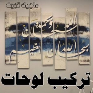 نجار - نجار الكويت - يعقوب 97713136 - نجار رخيص - رقم نجار - رقم نجار رخيص - نجار هندي - نجار ايكيا - نجار ابواب - نجار خشب - نجار الجهراء - نجار كبتات 72 نجار تركيب لوحات