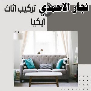 نجار - نجار الكويت - يعقوب 97713136 - نجار رخيص - رقم نجار - رقم نجار رخيص - نجار هندي - نجار ايكيا - نجار ابواب - نجار خشب - نجار الجهراء - نجار كبتات 50 نجار الاحمدي