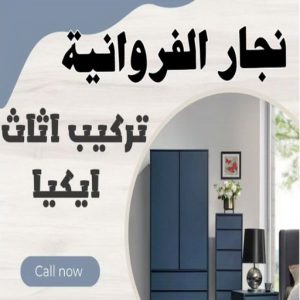 نجار - نجار الكويت - يعقوب 97713136 - نجار رخيص - رقم نجار - رقم نجار رخيص - نجار هندي - نجار ايكيا - نجار ابواب - نجار خشب - نجار الجهراء - نجار كبتات 48 نجار الفروانية