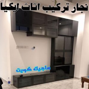 نجار - نجار الكويت - يعقوب 97713136 - نجار رخيص - رقم نجار - رقم نجار رخيص - نجار هندي - نجار ايكيا - نجار ابواب - نجار خشب - نجار الجهراء - نجار كبتات 69 نجار تركيب اثاث ايكيا99 نجار - نجار الكويت - يعقوب 97713136 - نجار رخيص - رقم نجار - رقم نجار رخيص - نجار هندي - نجار ايكيا - نجار ابواب - نجار خشب - نجار الجهراء - نجار كبتات