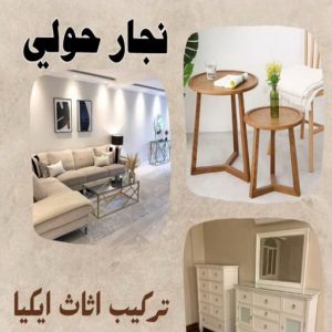 نجار - نجار الكويت - يعقوب 97713136 - نجار رخيص - رقم نجار - رقم نجار رخيص - نجار هندي - نجار ايكيا - نجار ابواب - نجار خشب - نجار الجهراء - نجار كبتات 47 نجار حولي