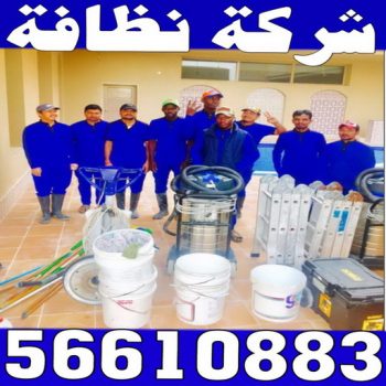 شركة تنظيف منازل - رقم شركة تنظيف - تنظيف منازل📞99114313 - شركة تنظيف منازل ٢٤ ساعة - شركة تنظيف منازل رخيصة الكويت - تنظيف شقق - شركة تنظيف بالكويت - شركة تنظيف كنبات