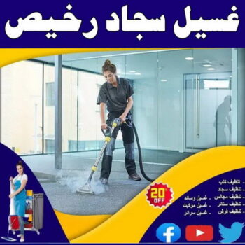 غسيل سجاد رخيص - غسيل سجاد بالكويت - تنظيف منازل📞99114313 - غسيل سجاد بالجليب - غسيل سجاد انستقرام - غسيل سجاد الفروانية - غسيل سجاد العارضية - غسيل سجاد الجهراء - غسيل سجاد الثريا - غسيل سجاد