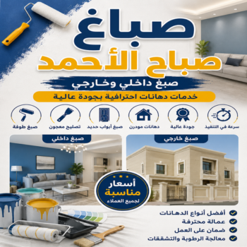 صباغ صباح الاحمد - علي 97708083 - اصباغ صباح الاحمد - صباغ صباح الاحمد الكويت - صباغين صباح الاحمد - صباغ منازل صباح الاحمد - رقم صباغ صباح الاحمد - صباغ هندي صباح الاحمد
